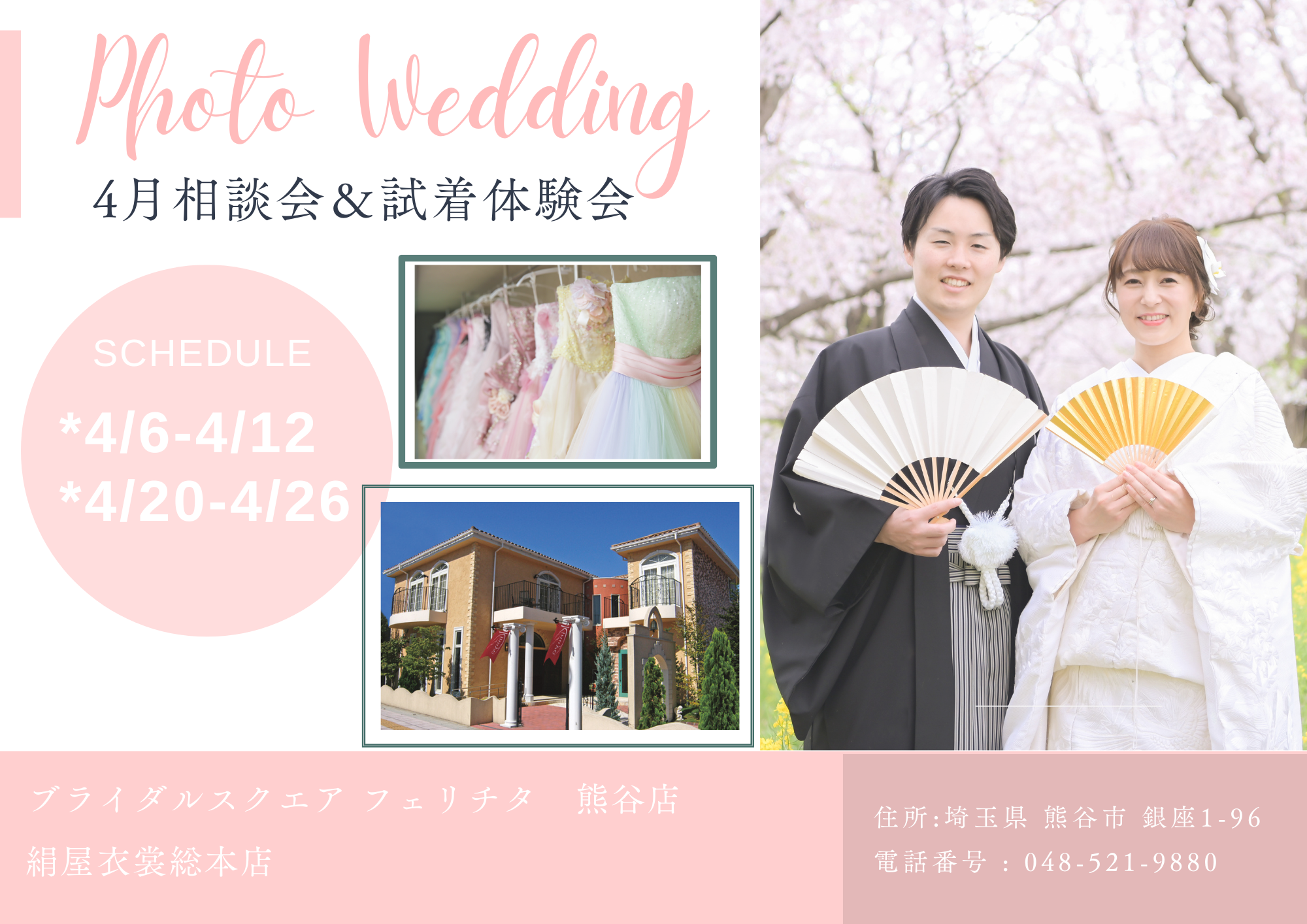 熊谷　写真館　フォトスタジオ　　ブライダル　ウェディング　ドレスレンタル　カラードレス　ウェディングドレス　フォトウェディング　ウェディングフォト　家族婚　カラードレス　白無垢